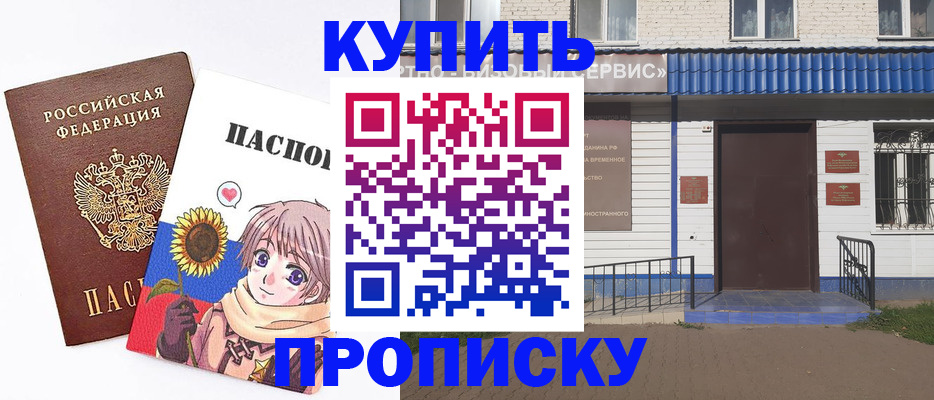 прописка в квартире в Омской области