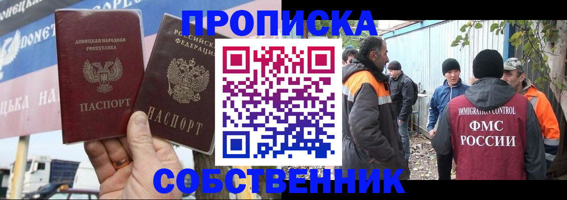 прописка в квартире в Омской области